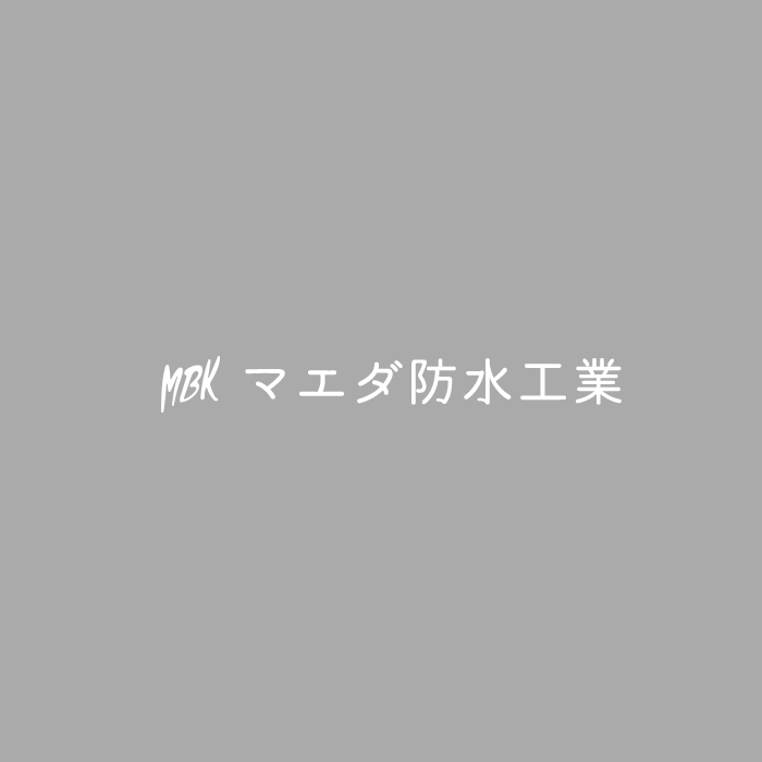 改質アスファルトシート防水工事